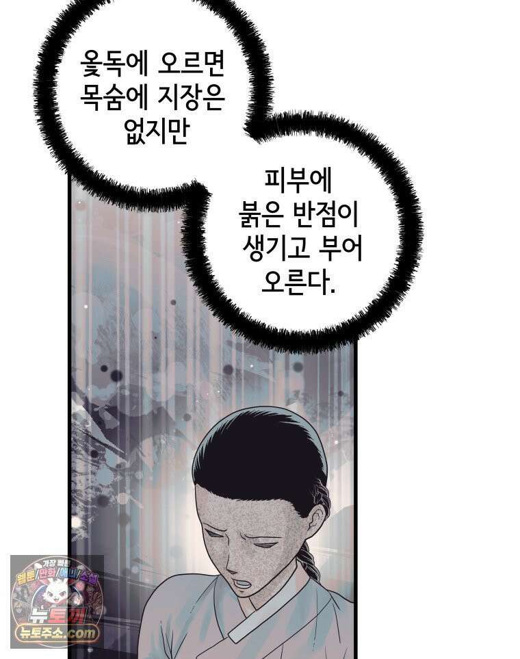 세자, 죽이기 7화 60