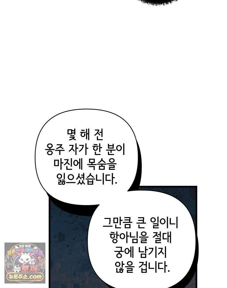 세자, 죽이기 7화 63