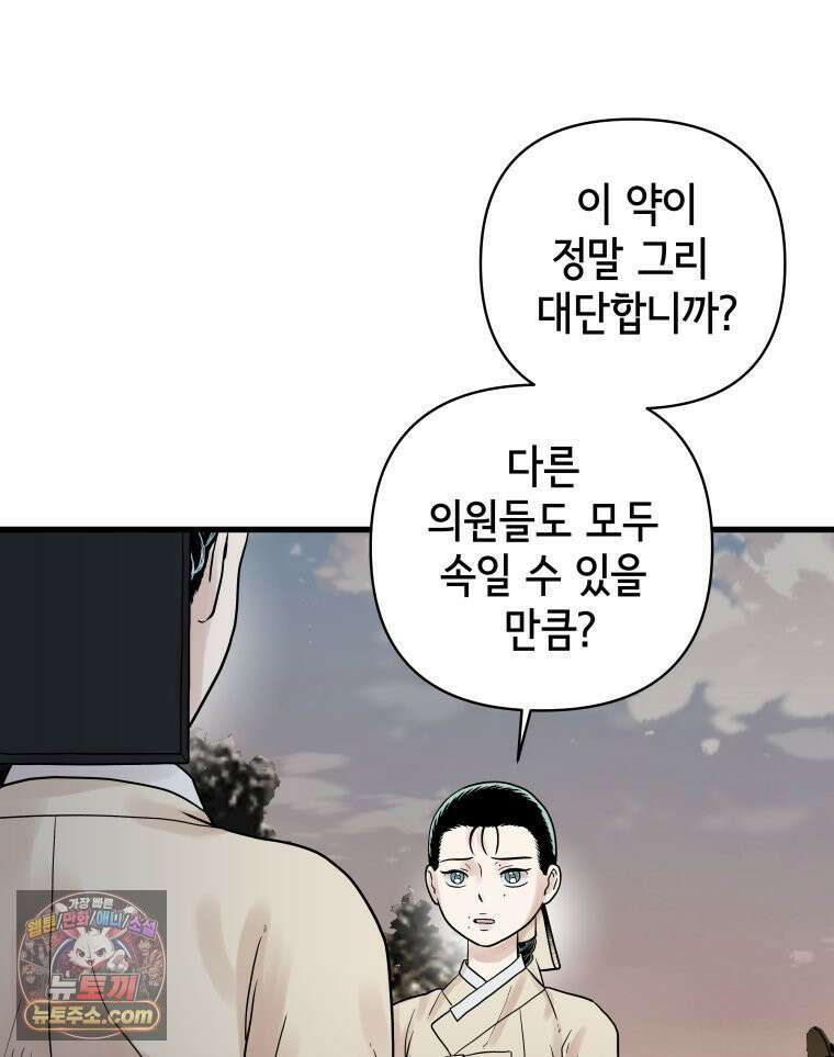 세자, 죽이기 7화 65