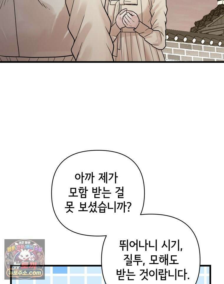 세자, 죽이기 7화 66