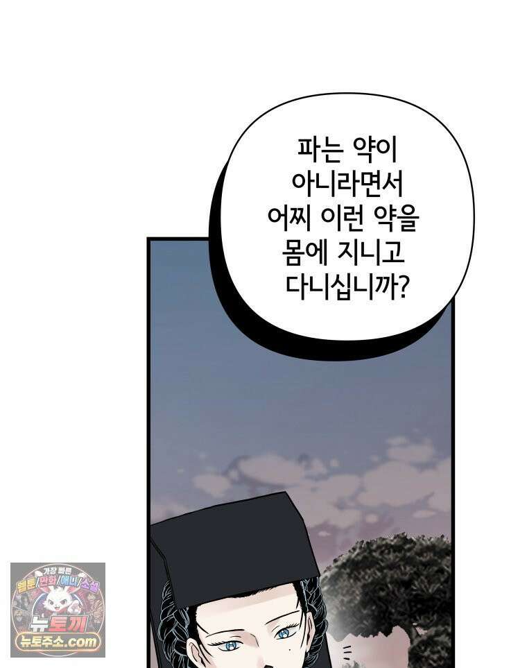세자, 죽이기 7화 68
