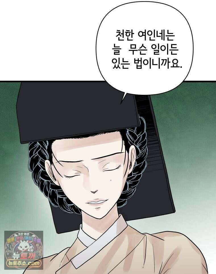 세자, 죽이기 7화 70