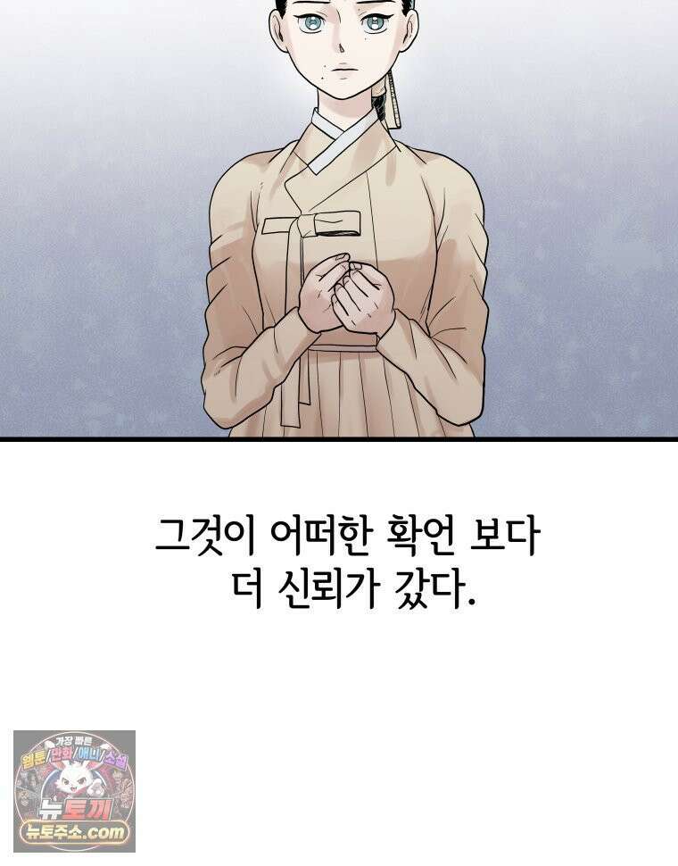 세자, 죽이기 7화 72