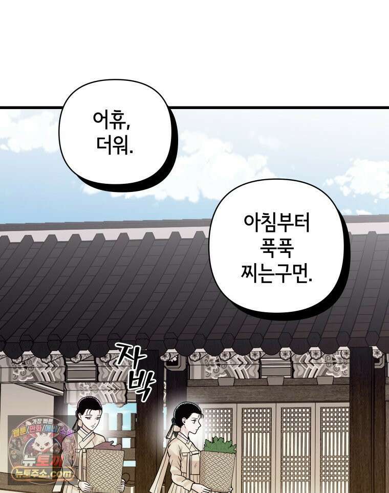 세자, 죽이기 7화 76