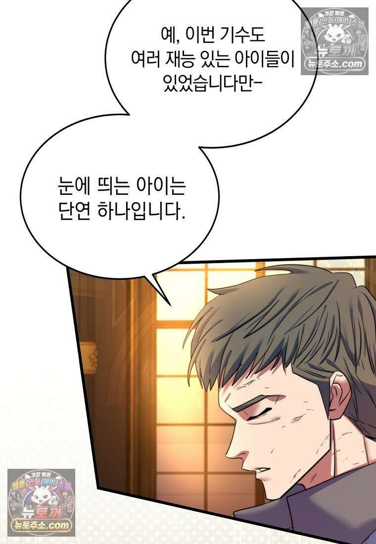 검공가에 환생한 검제 1화 52
