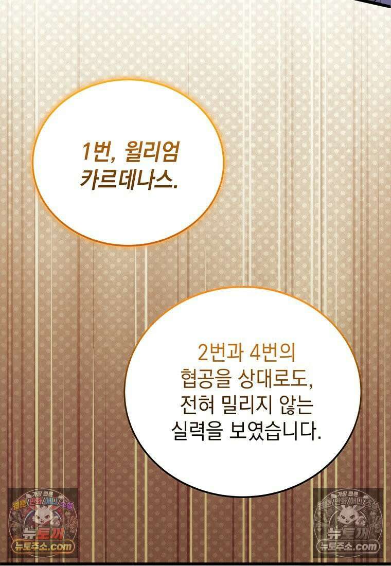 검공가에 환생한 검제 1화 53