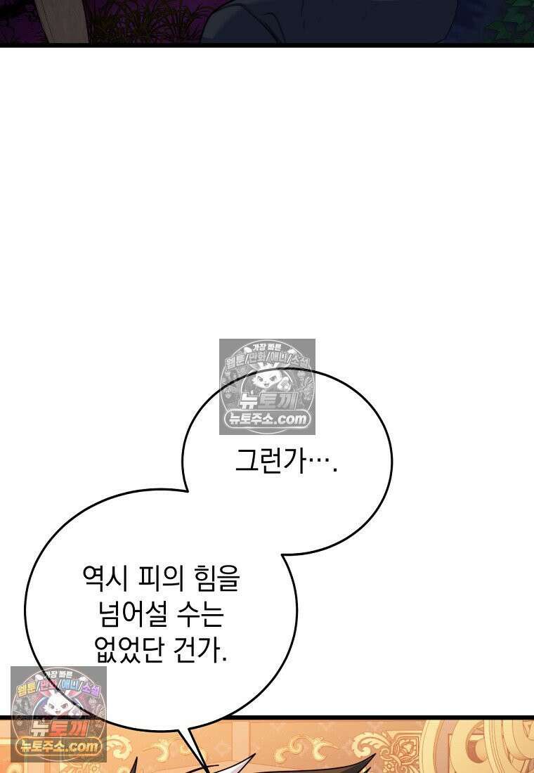 검공가에 환생한 검제 1화 60