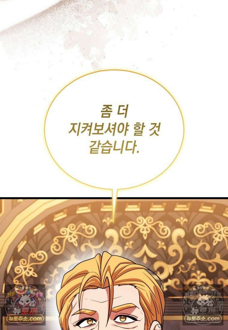 검공가에 환생한 검제 1화 67
