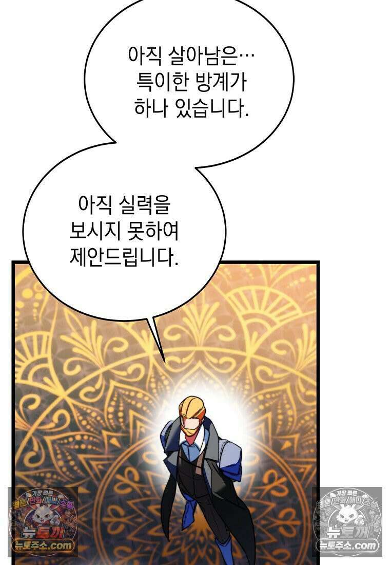 검공가에 환생한 검제 1화 69