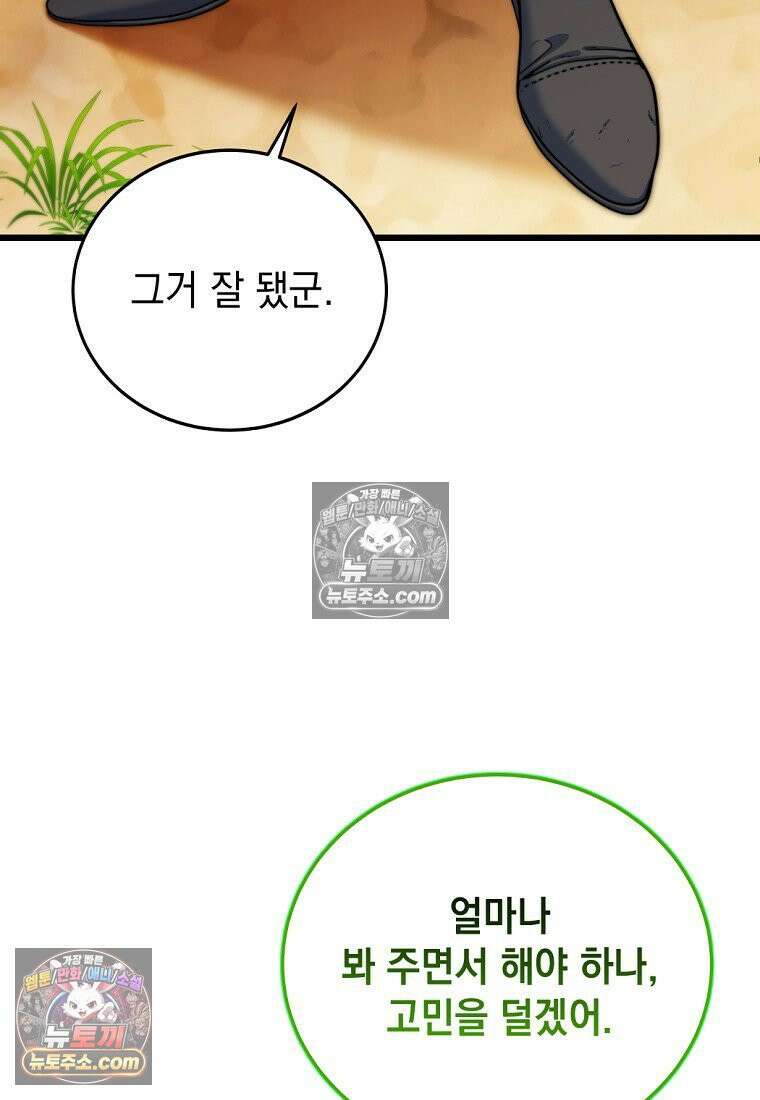 검공가에 환생한 검제 1화 89