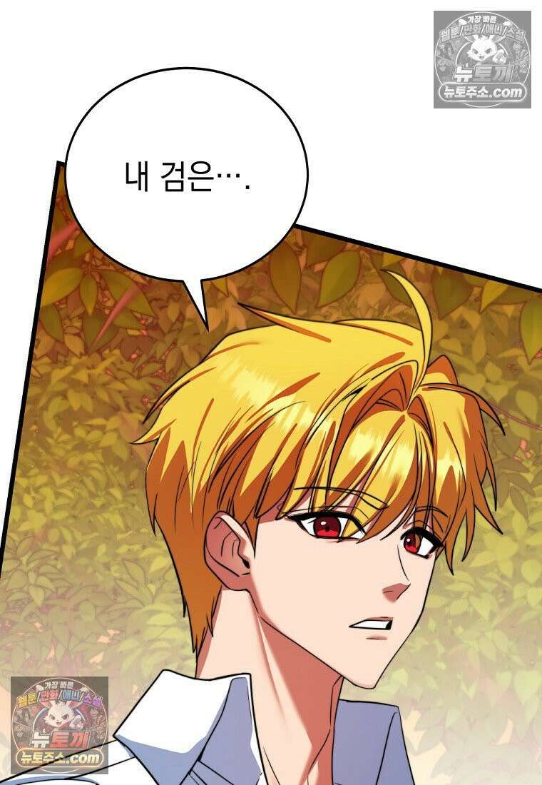 검공가에 환생한 검제 1화 124