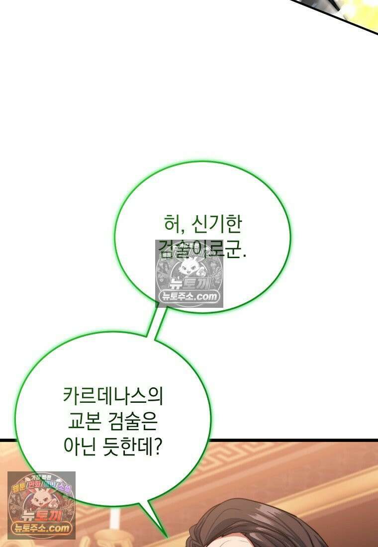 검공가에 환생한 검제 1화 136