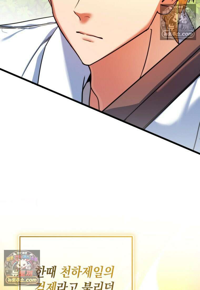검공가에 환생한 검제 1화 210
