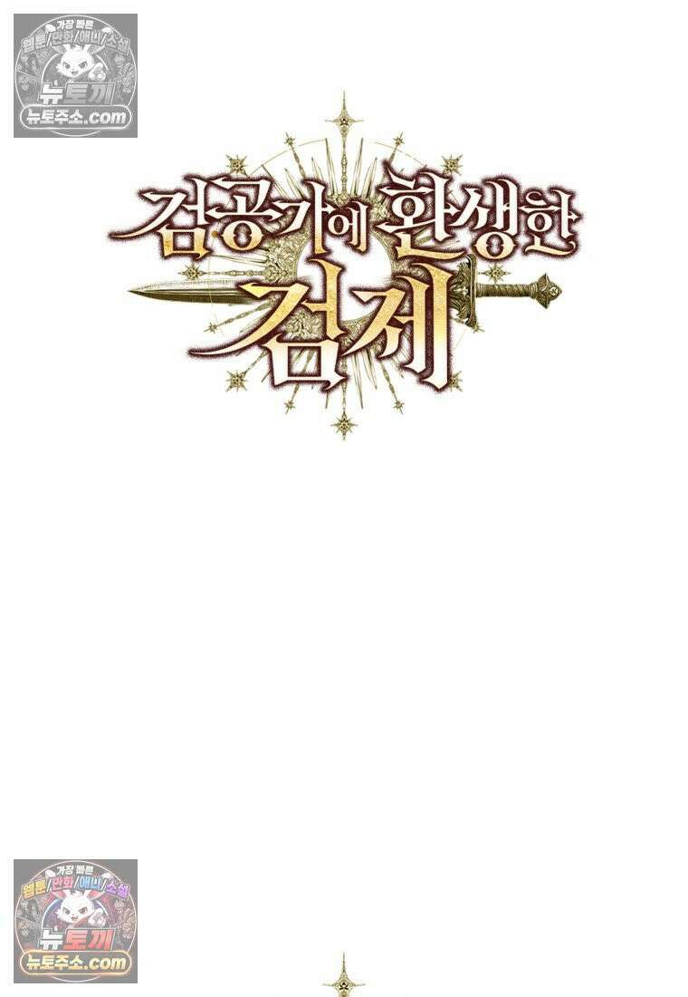 검공가에 환생한 검제 1화 214