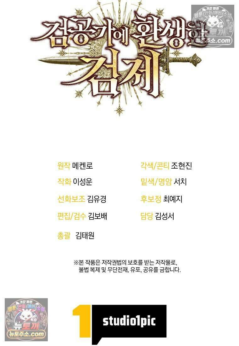 검공가에 환생한 검제 1화 215
