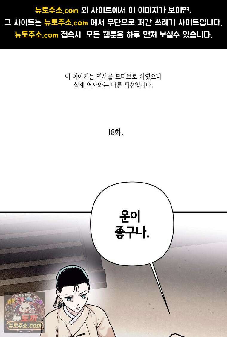 세자, 죽이기 18화 1