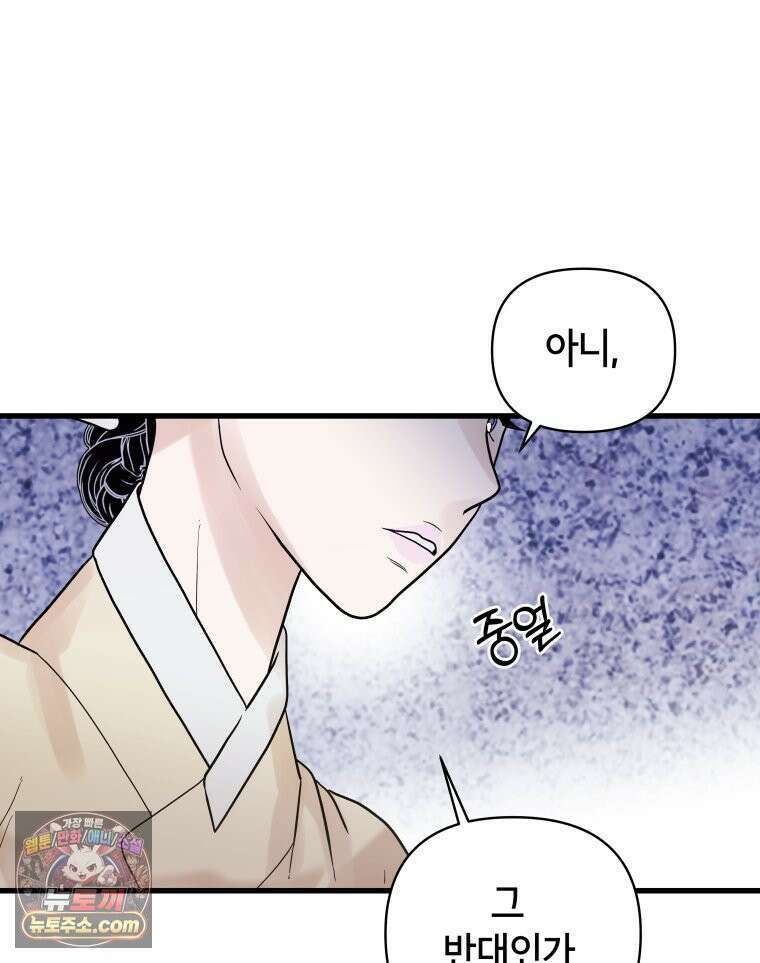 세자, 죽이기 18화 3