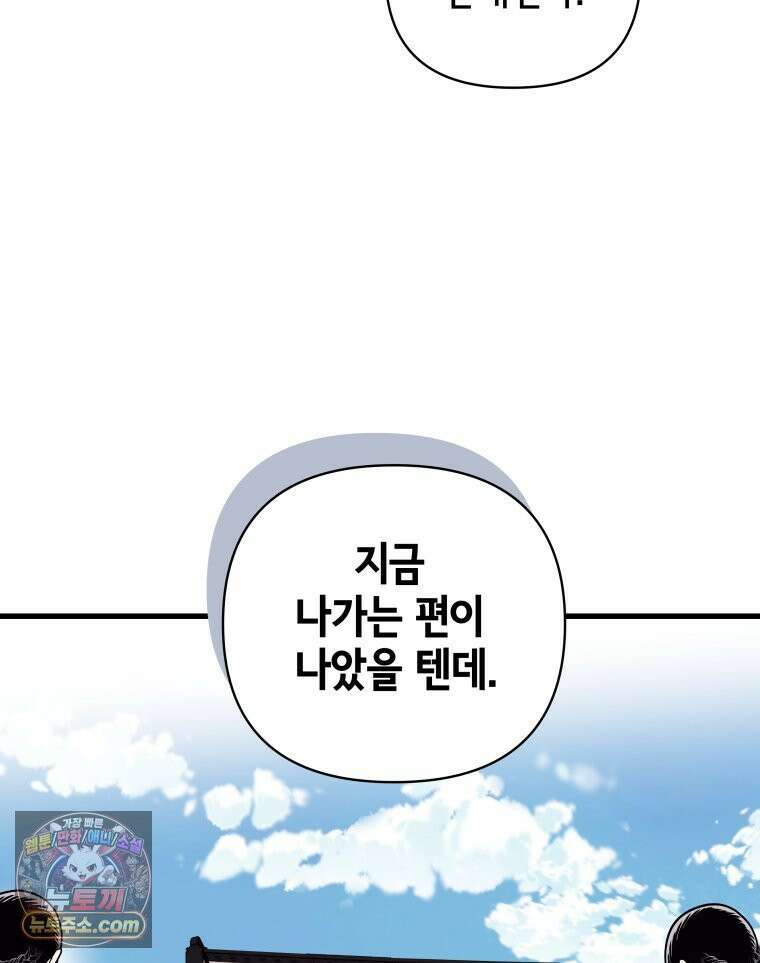 세자, 죽이기 18화 4