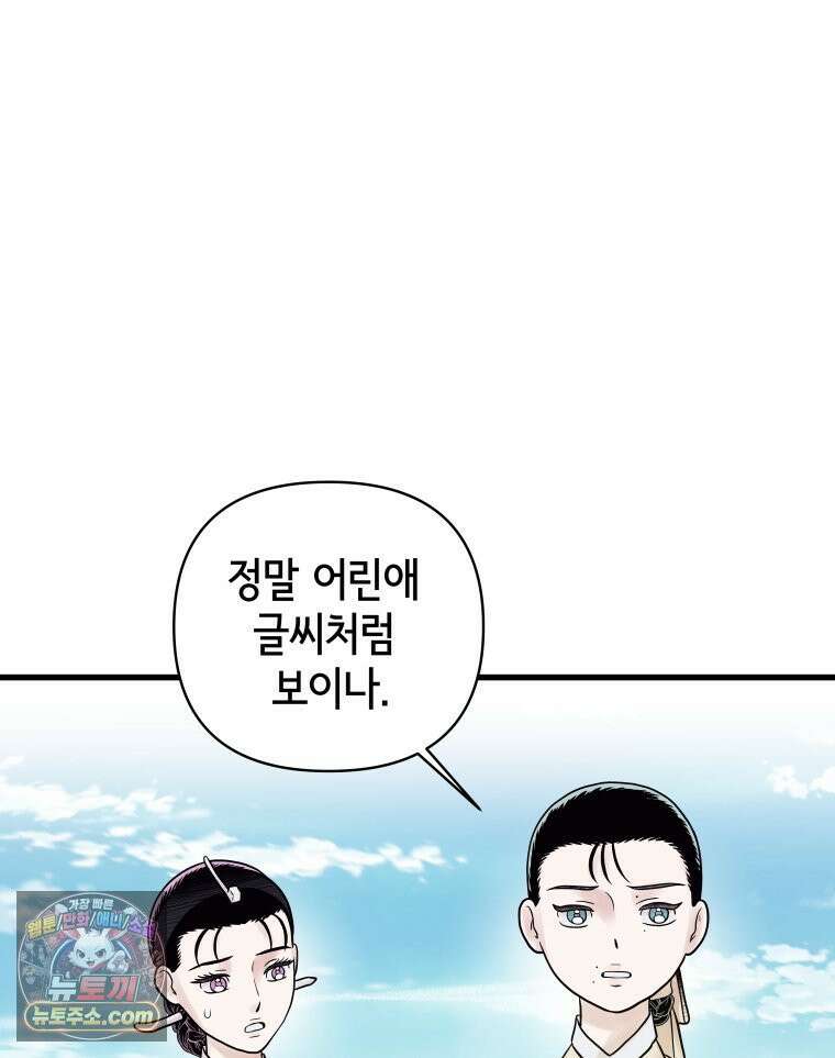 세자, 죽이기 18화 6