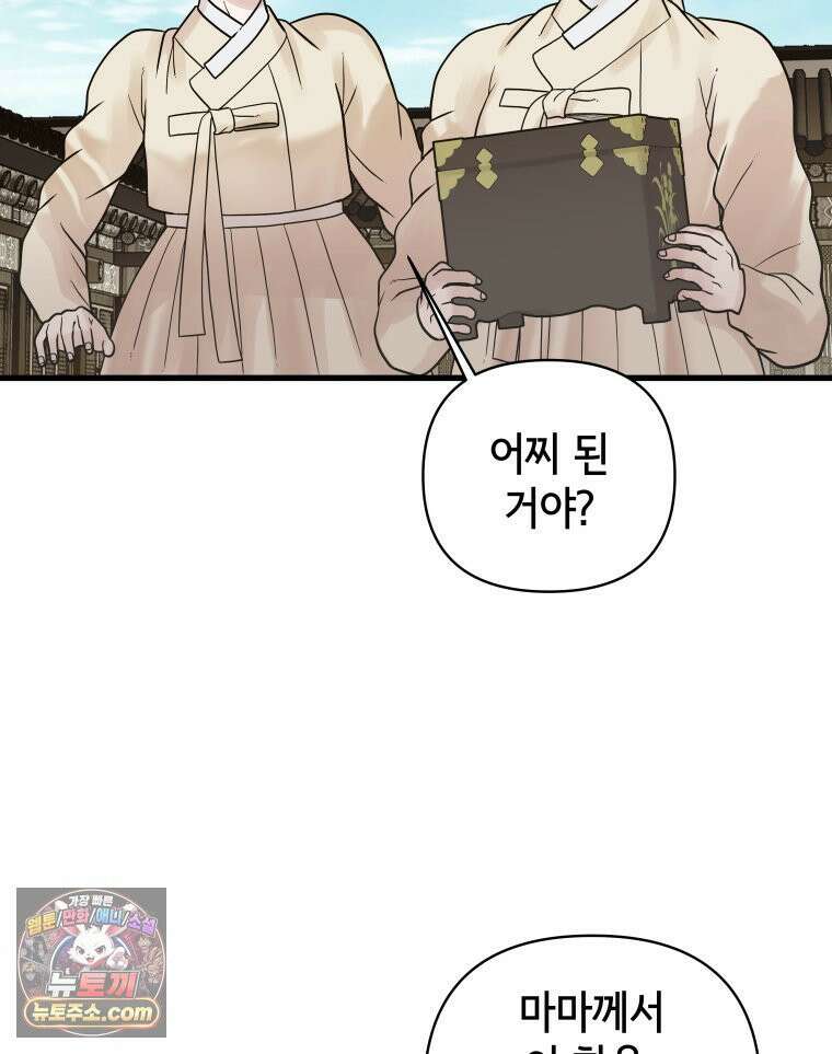 세자, 죽이기 18화 7