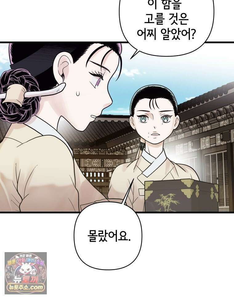 세자, 죽이기 18화 8
