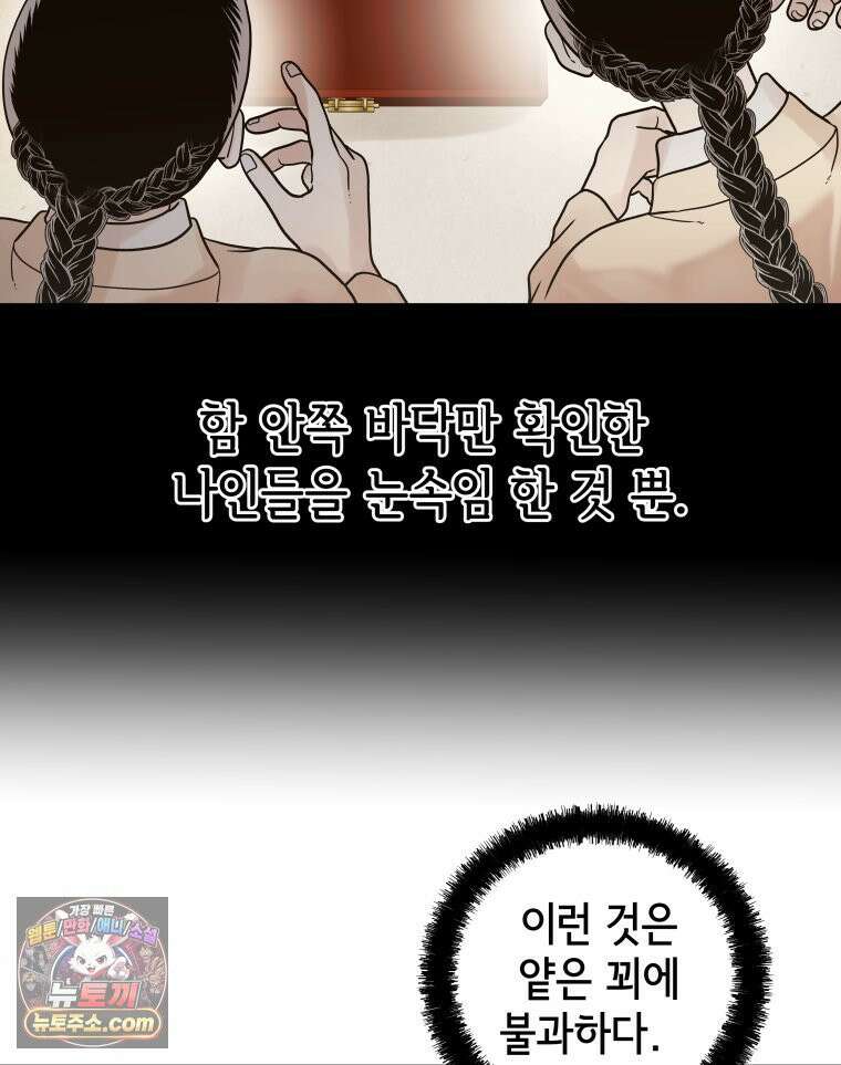 세자, 죽이기 18화 12