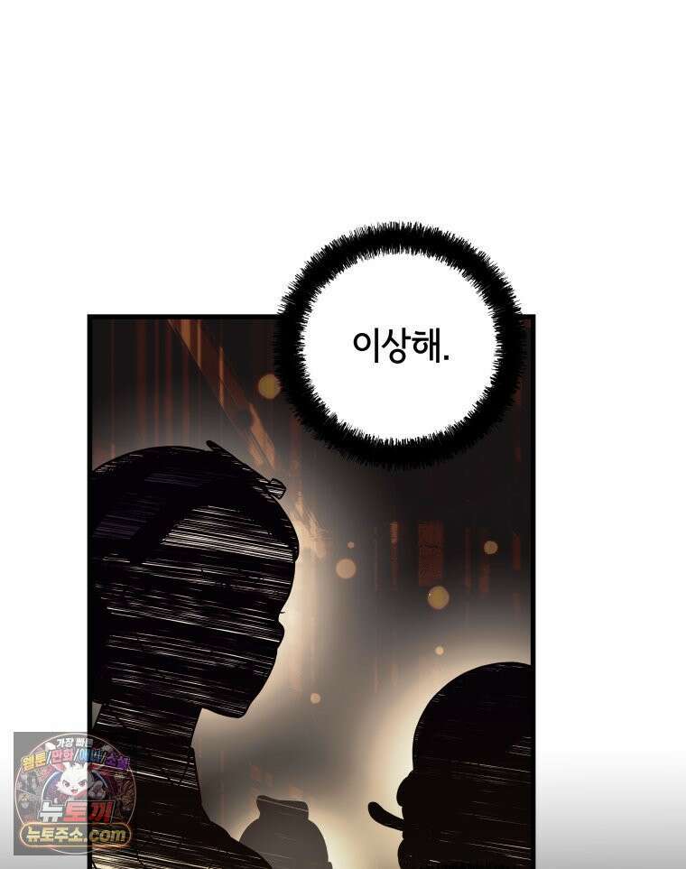세자, 죽이기 18화 14
