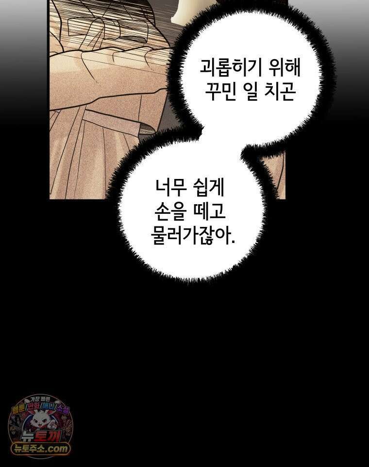 세자, 죽이기 18화 15