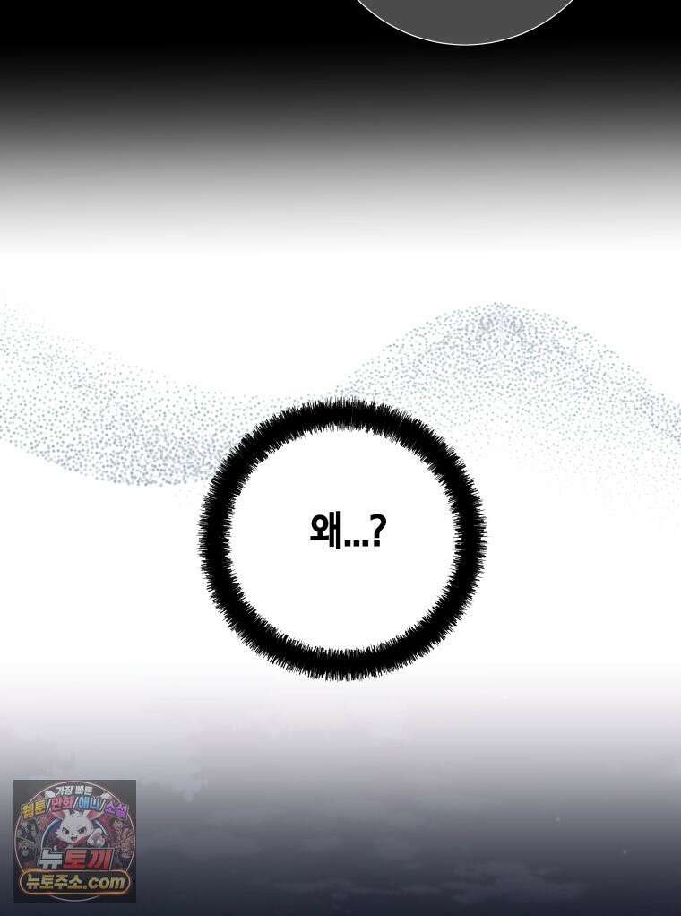 세자, 죽이기 18화 18