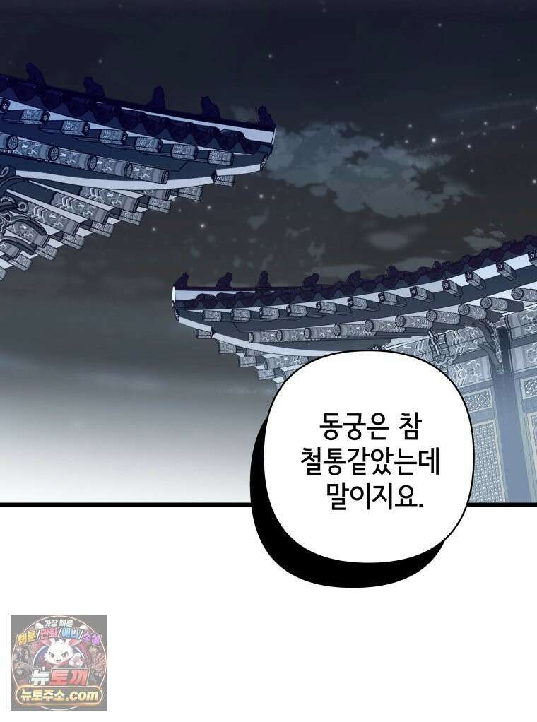 세자, 죽이기 18화 19