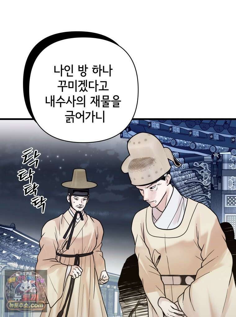 세자, 죽이기 18화 20