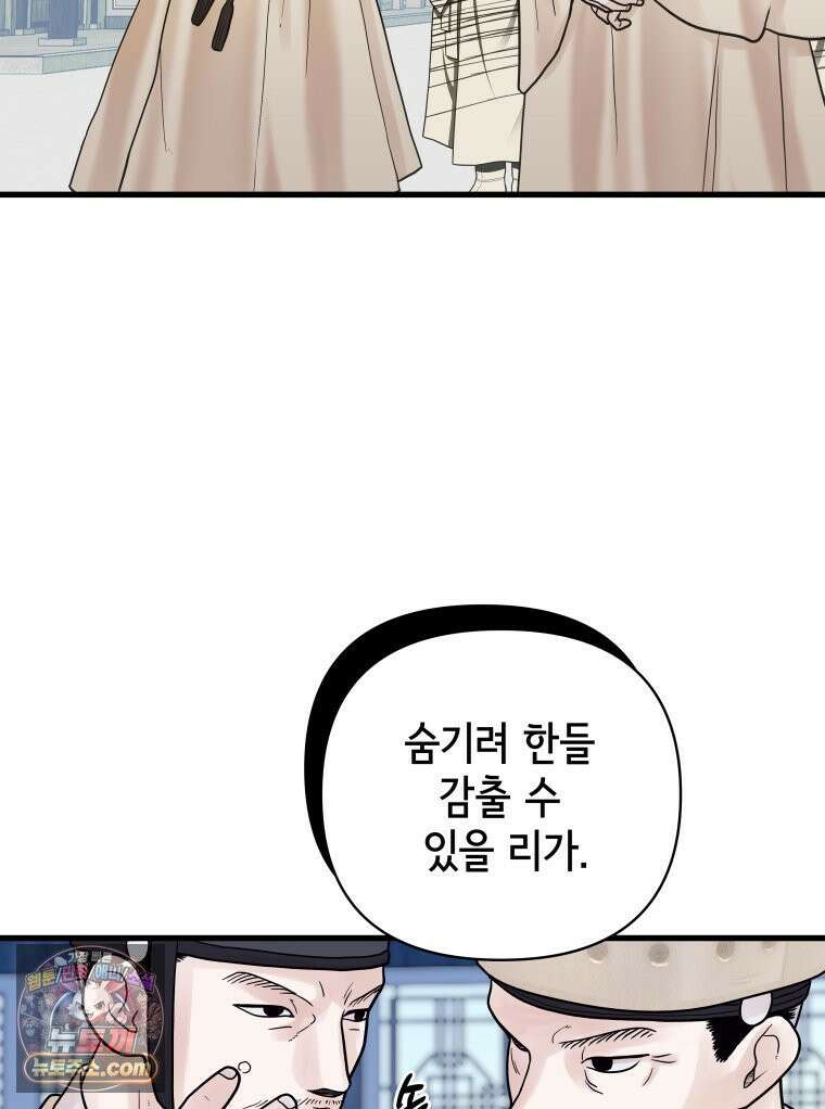 세자, 죽이기 18화 21