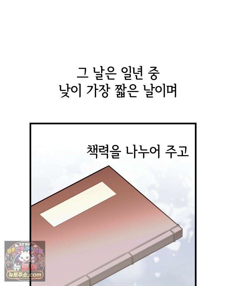 세자, 죽이기 18화 30