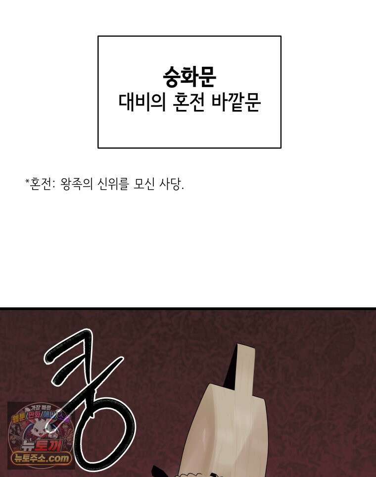 세자, 죽이기 18화 33