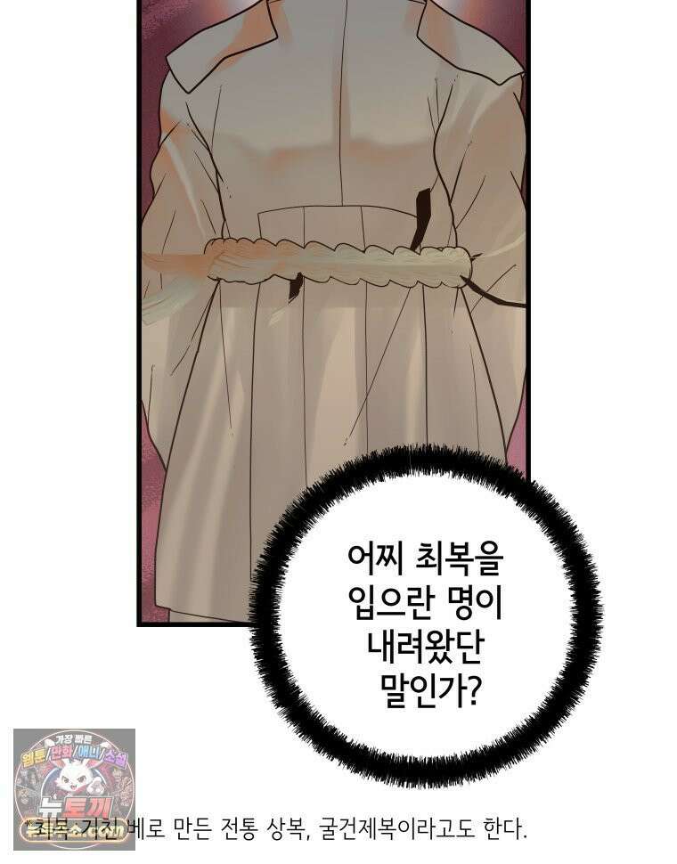 세자, 죽이기 18화 39
