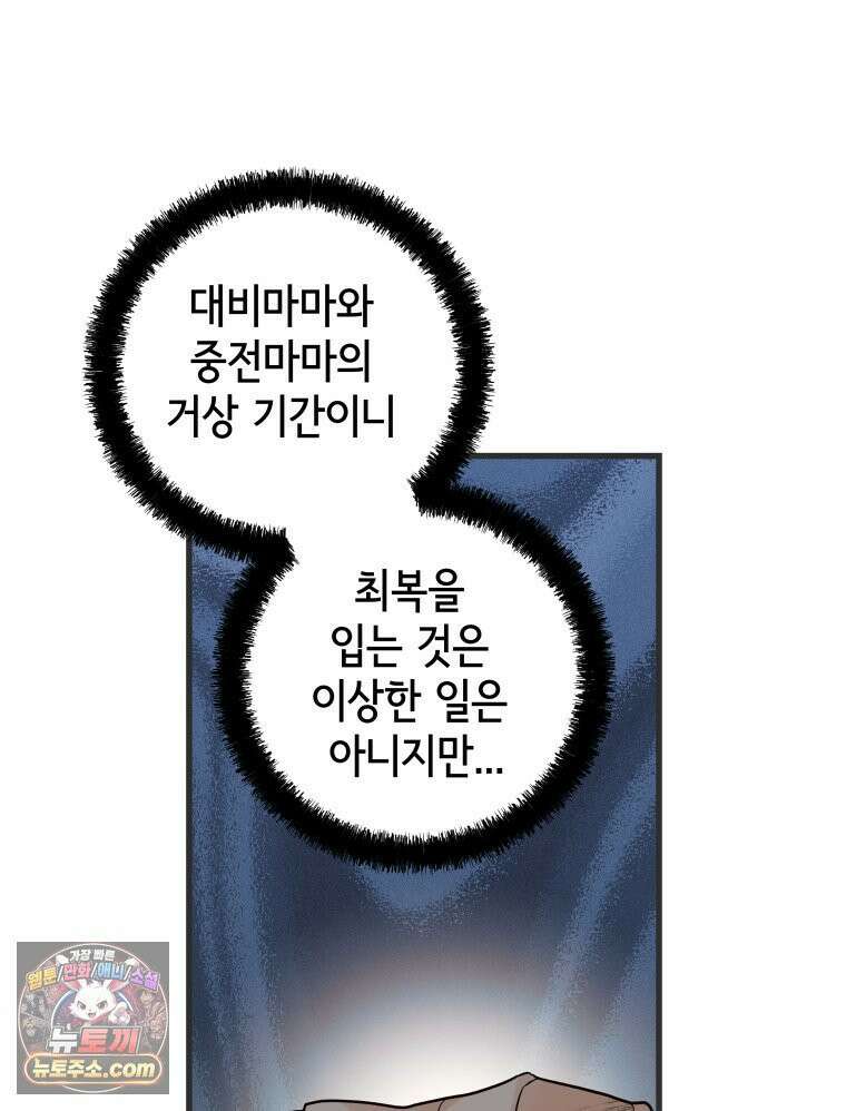 세자, 죽이기 18화 40