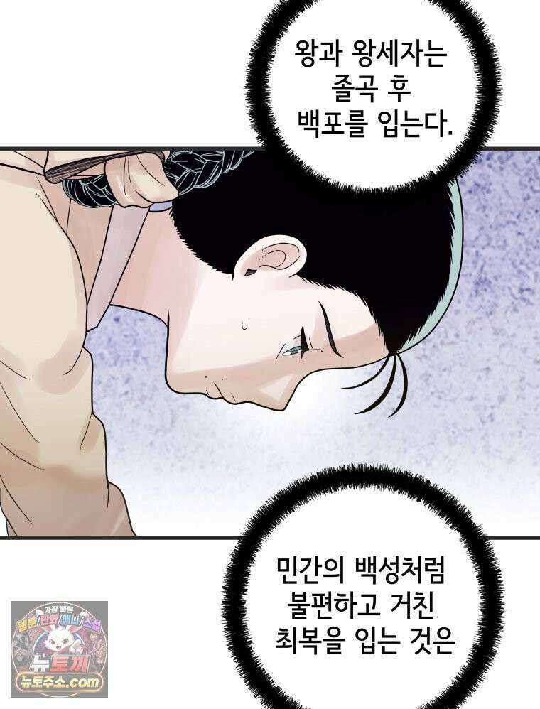 세자, 죽이기 18화 42