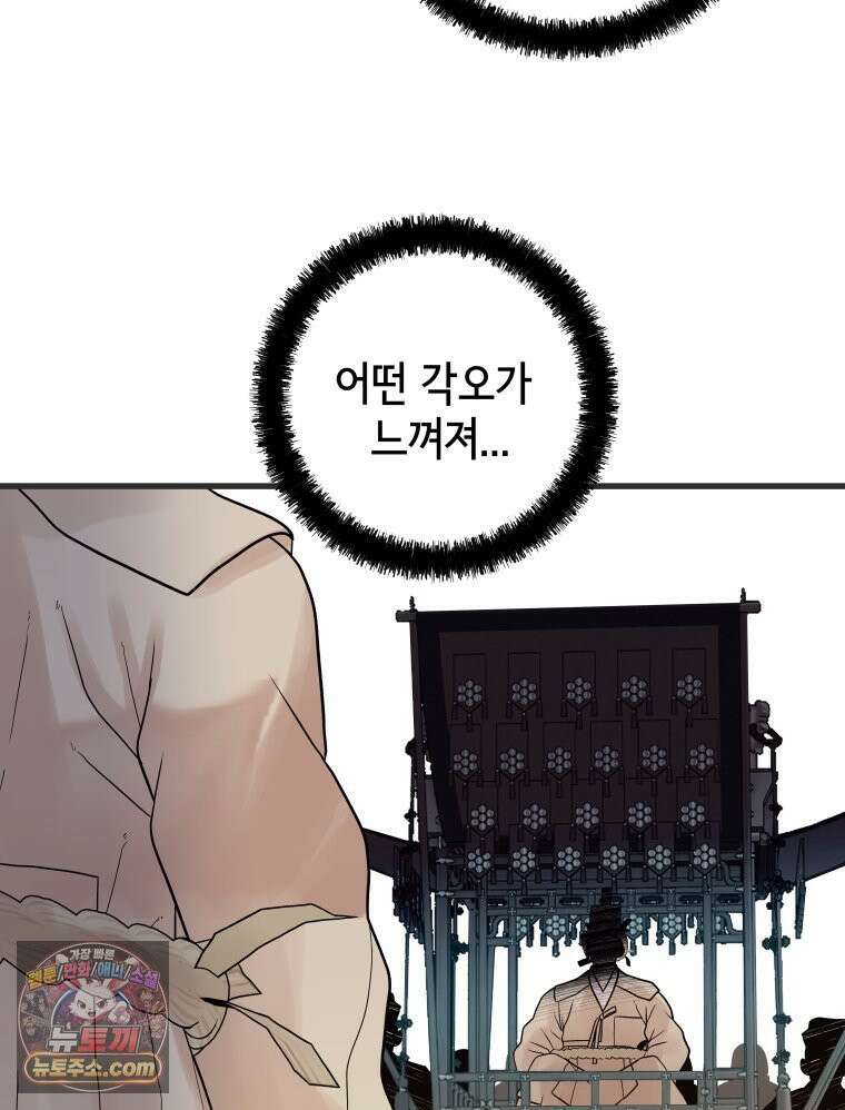 세자, 죽이기 18화 43