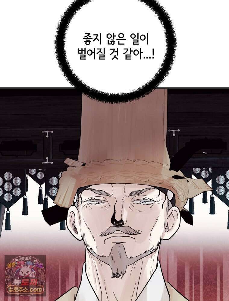 세자, 죽이기 18화 45
