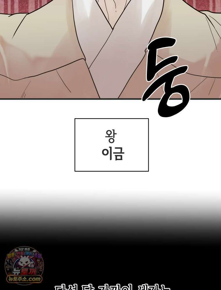 세자, 죽이기 18화 46