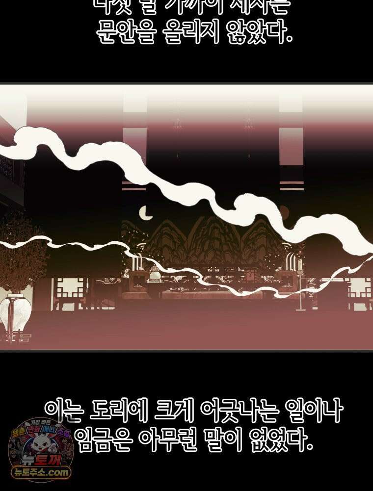 세자, 죽이기 18화 47