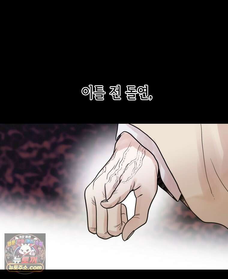 세자, 죽이기 18화 48