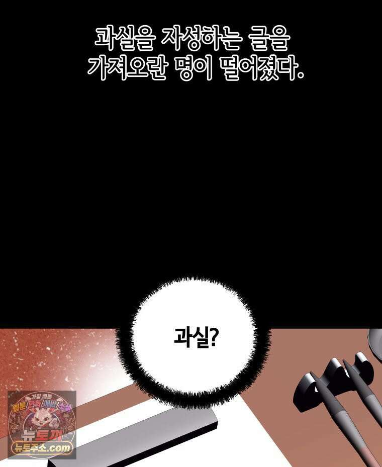 세자, 죽이기 18화 49