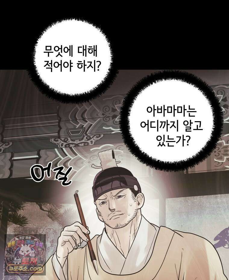 세자, 죽이기 18화 51