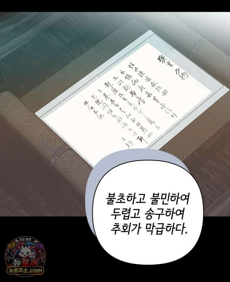 세자, 죽이기 18화 53