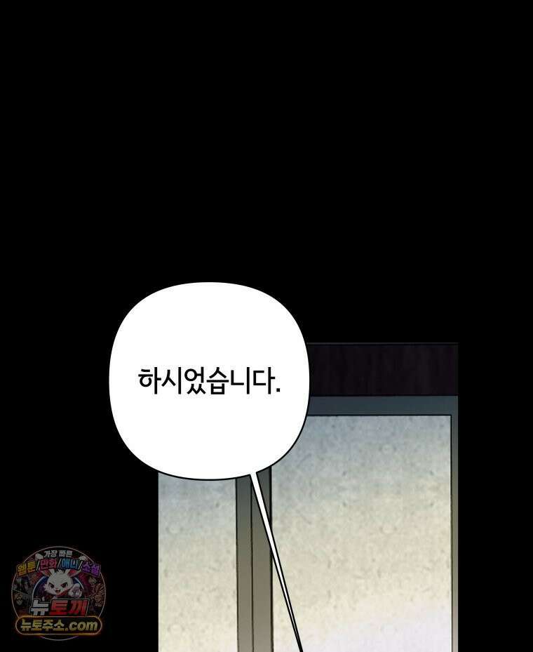 세자, 죽이기 18화 54