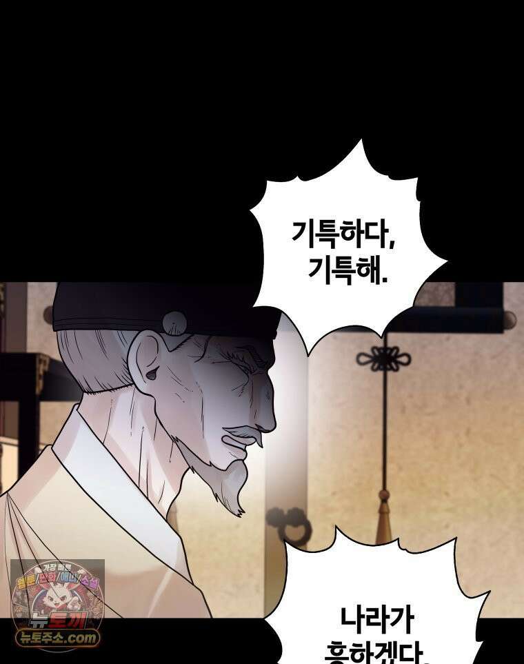 세자, 죽이기 18화 56