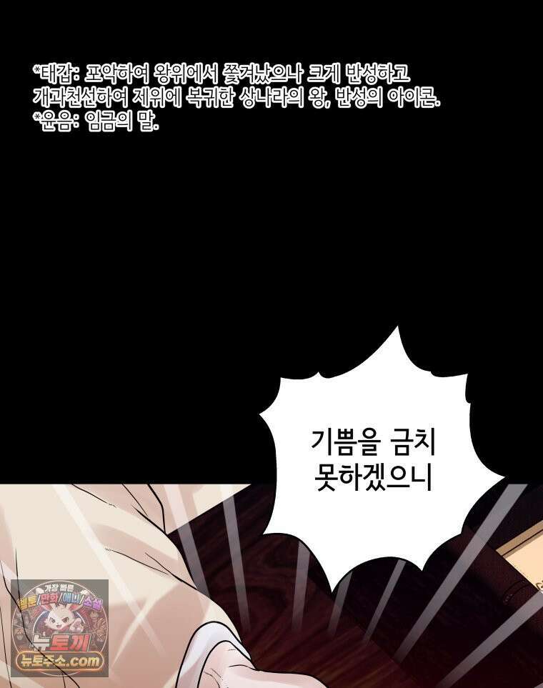 세자, 죽이기 18화 59
