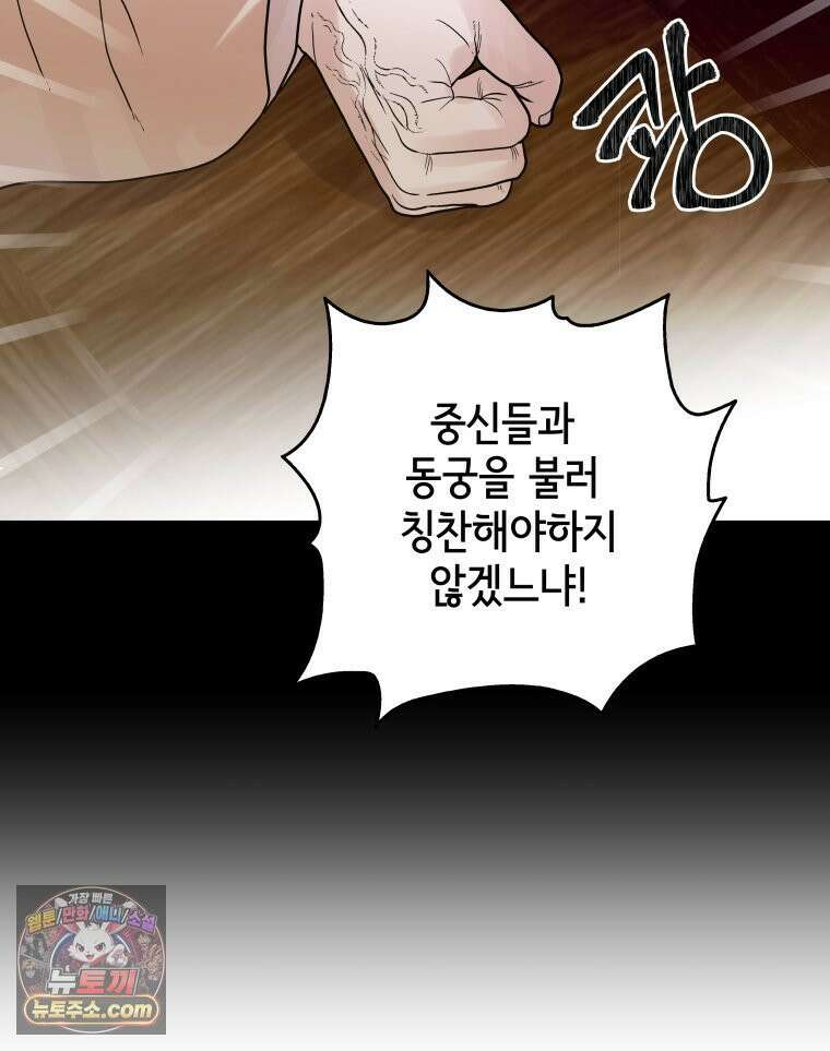 세자, 죽이기 18화 60