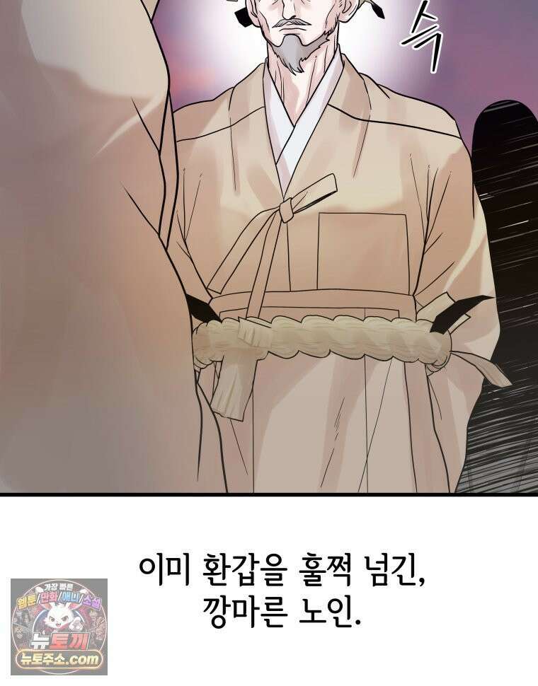 세자, 죽이기 18화 63
